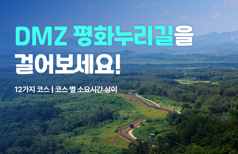 DMZ