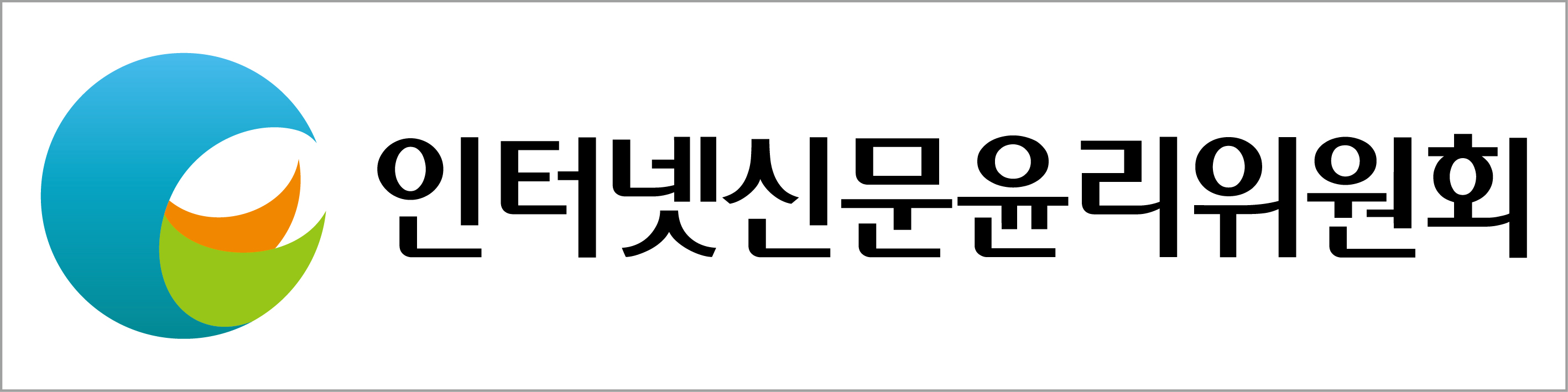 인신윤위